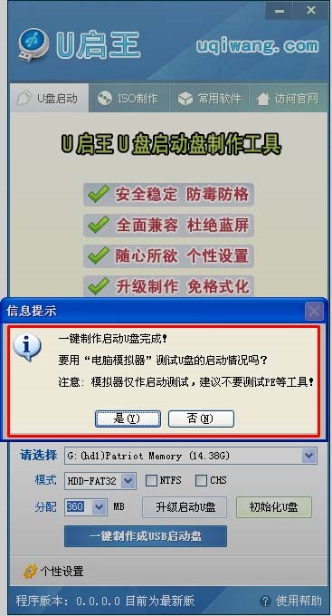 u启王u盘装系统（U启王u盘启动盘制作工具）制作方法