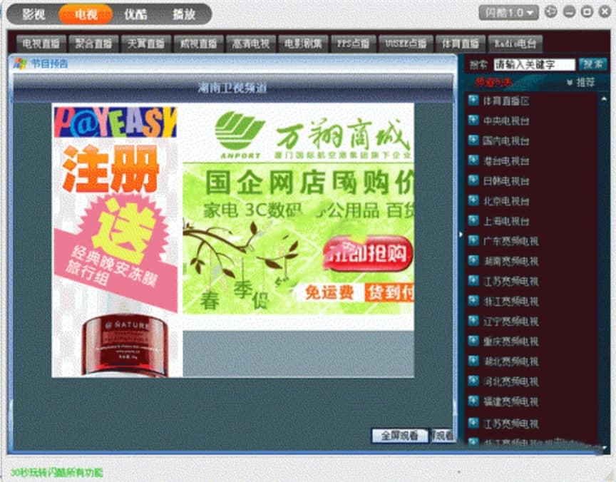 闪酷电影网（闪酷影视客户端）安装说明