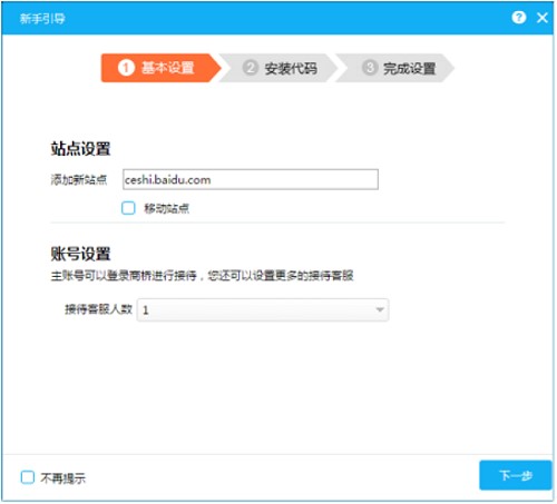 百度商桥安装使用方法
