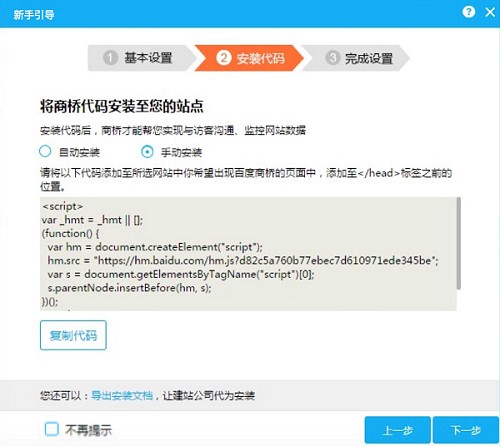 百度商桥安装使用方法