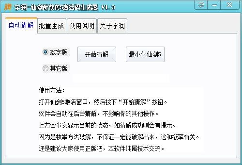 仙剑奇侠5激活码生成方法