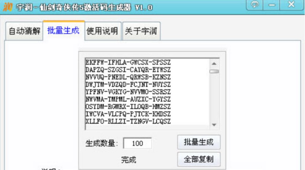 仙剑奇侠5激活码生成方法