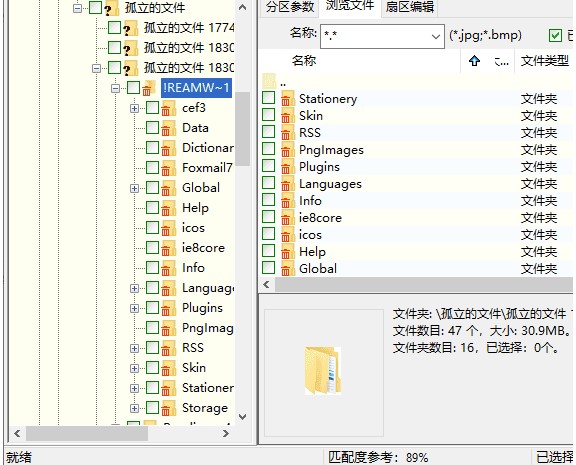 DiskGenius 64bit误删除或误格式化后的文件恢复教学
