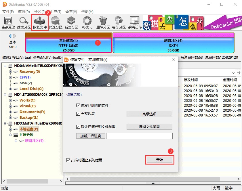DiskGenius 64bit误删除或误格式化后的文件恢复教学
