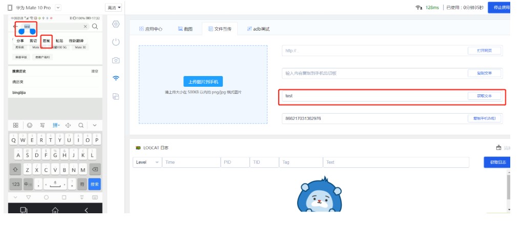 iTestin云测试工具疑难问题解决办法