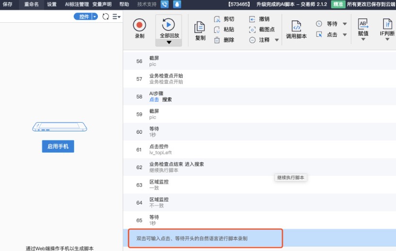 iTestin云测试工具疑难问题解决办法