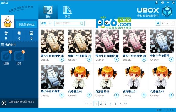 UBOX助手下载功能介绍和安装教学