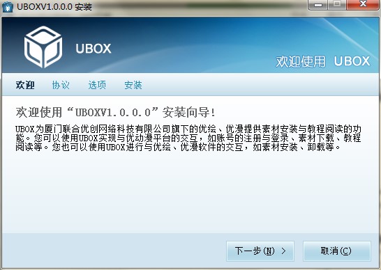UBOX助手下载功能介绍和安装教学