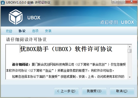 UBOX助手下载功能介绍和安装教学