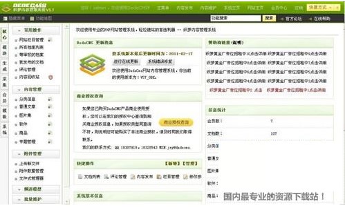 织梦CMS内容管理系统下载详情介绍