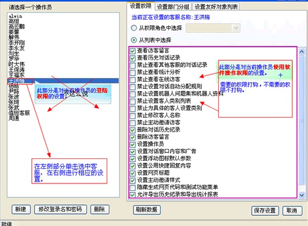 忠仕商务通设置客服及权限教程