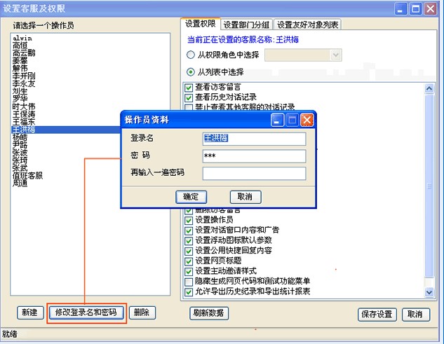 忠仕商务通设置客服及权限教程