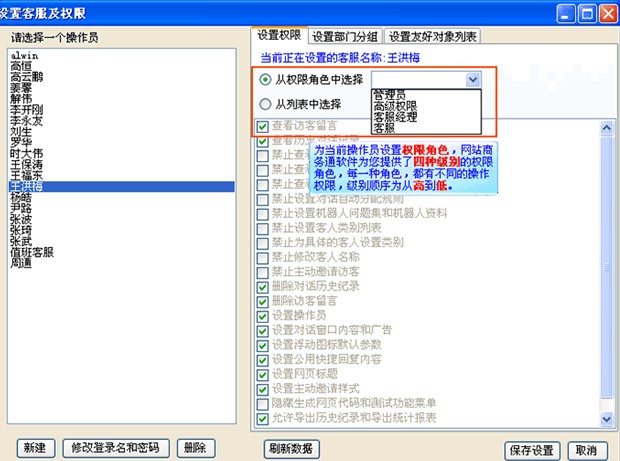 忠仕商务通设置客服及权限教程