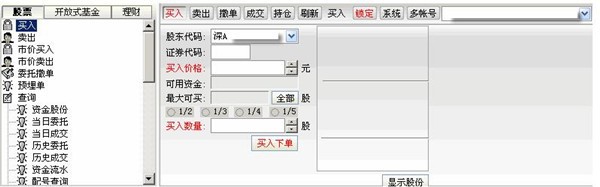 信达证券通达信网上交易客户端下载使用帮助