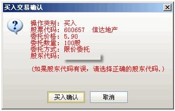 信达证券通达信网上交易客户端下载使用帮助