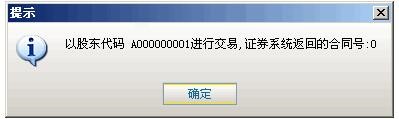 信达证券通达信网上交易客户端下载使用帮助