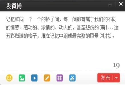 怎么使用新浪微博桌面