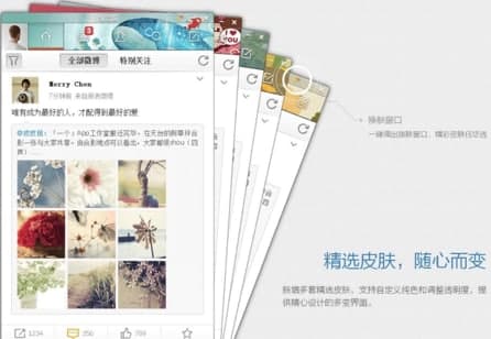 怎么使用新浪微博桌面