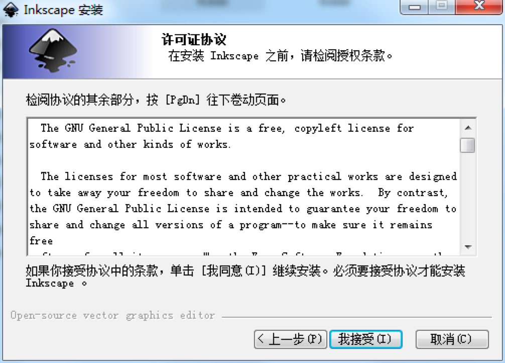Inkscape电脑版官方下载及安装教程详细介绍