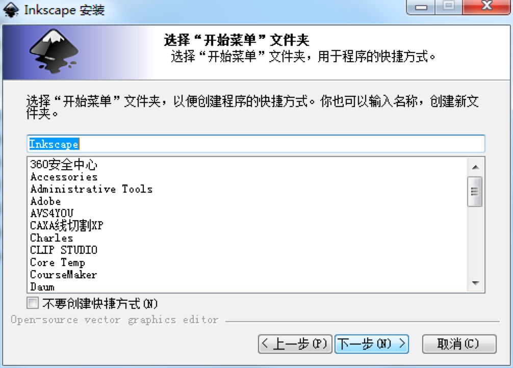 Inkscape电脑版官方下载及安装教程详细介绍