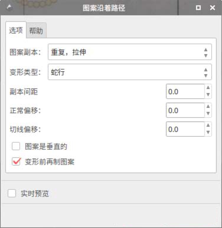 Inkscape怎么制作一个图案沿着路径的效果？使用教程