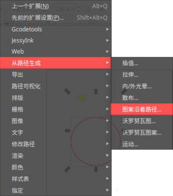 Inkscape怎么制作一个图案沿着路径的效果？使用教程