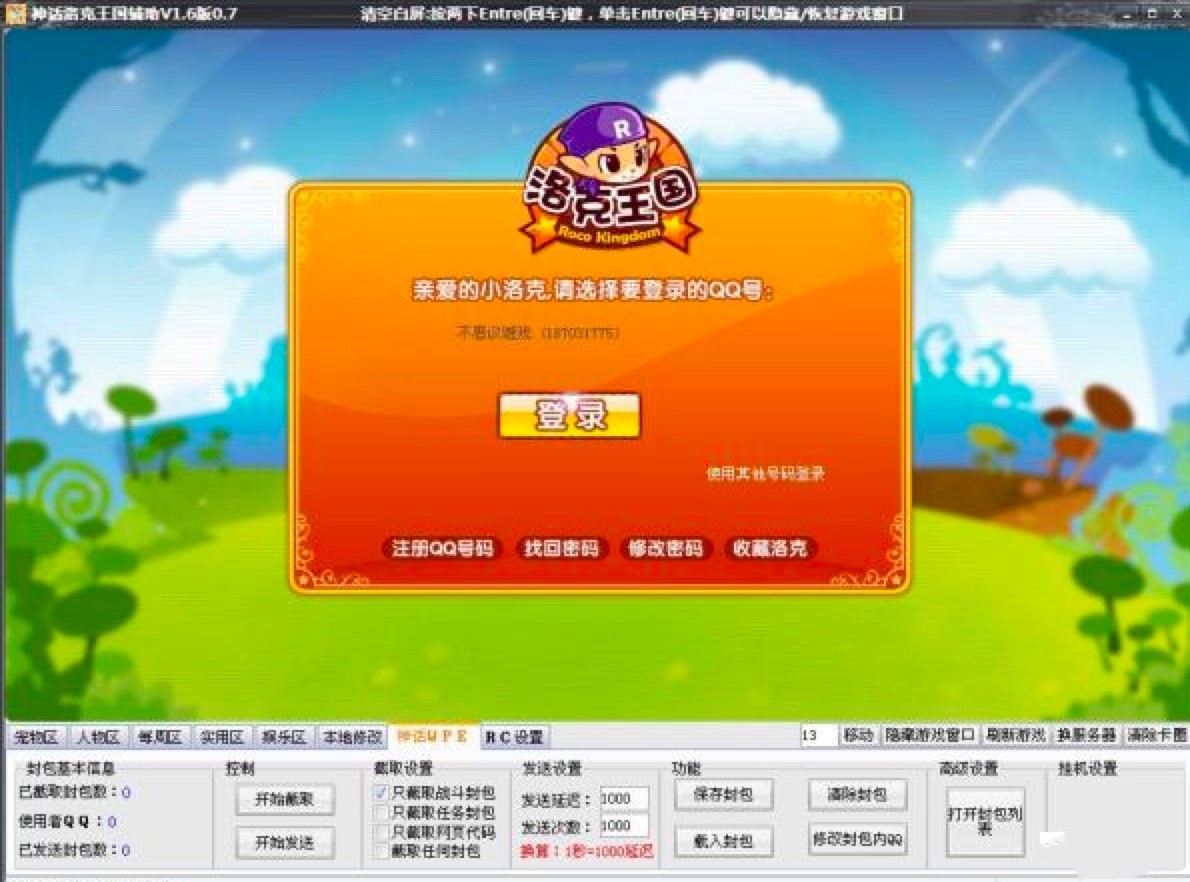 洛克王国神话辅助免费下载及使用说明详细介绍