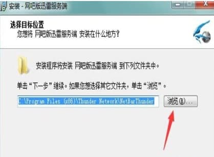 网吧版迅雷安装教程介绍