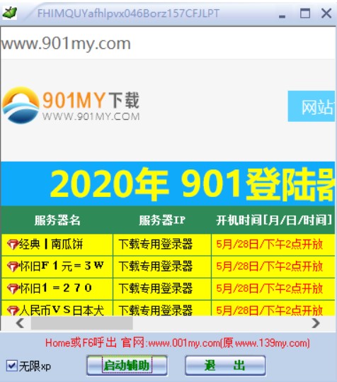 139魔域外挂（139my魔域辅助工具）使用技巧