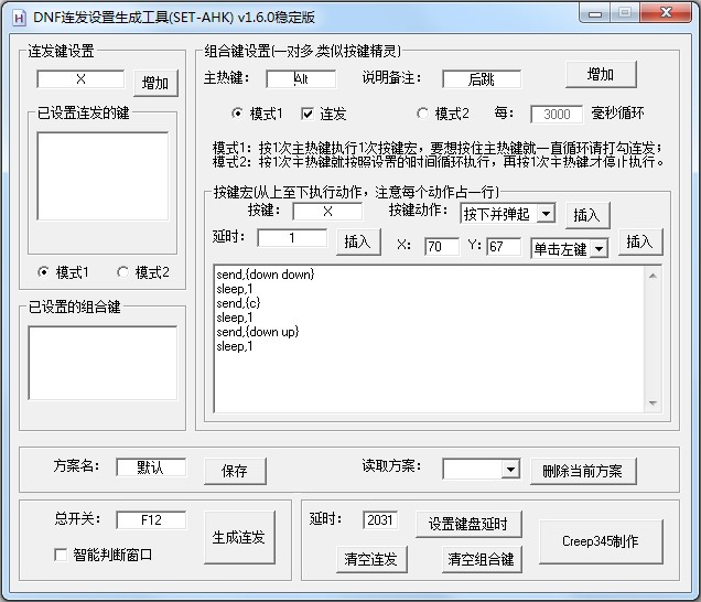 dnf连发程序（dnf连发程序设置生成工具）使用方法