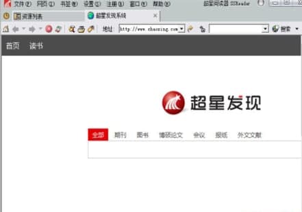 超星浏览器安装教程介绍