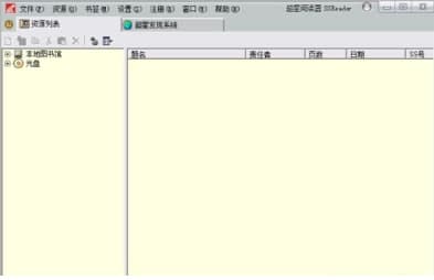 超星浏览器安装教程介绍