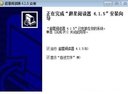 超星浏览器安装教程介绍
