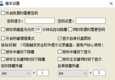 超级老板键官方下载