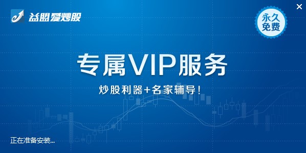 爱炒股（益盟爱炒股软件）下载安装方法