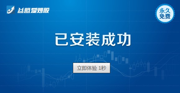 爱炒股（益盟爱炒股软件）下载安装方法
