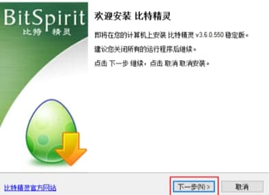 比特精灵安装教程介绍