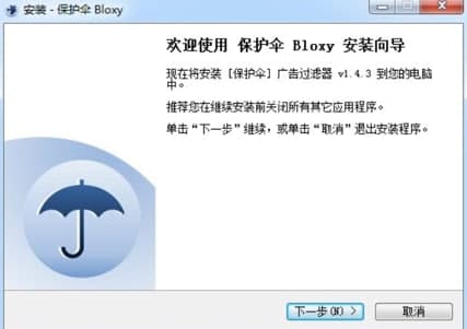 保护伞广告过滤器安装教程介绍