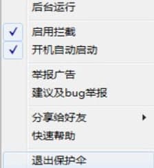 保护伞广告过滤器安装教程介绍