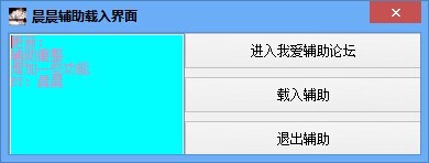 晨晨脚本（晨晨爆枪英雄辅助）使用说明