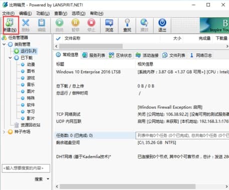怎么使用比特精灵