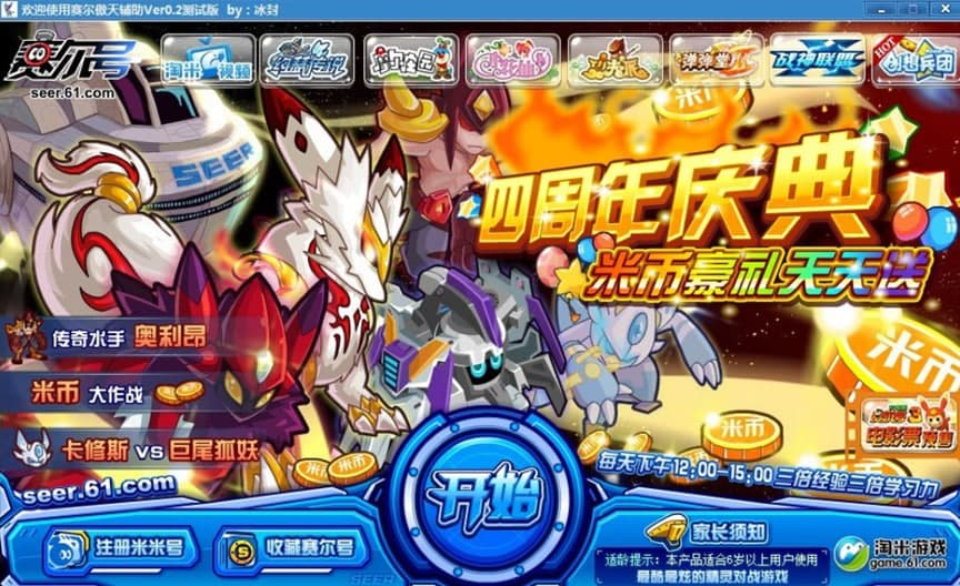 赛尔号快速升级外挂（赛尔号傲天辅助）使用方法