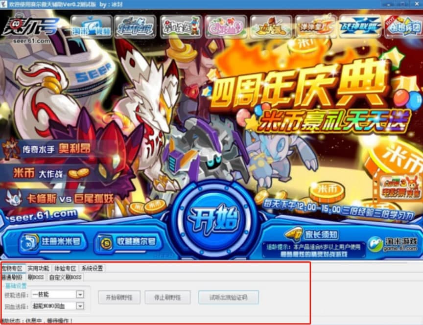 赛尔号快速升级外挂（赛尔号傲天辅助）使用方法