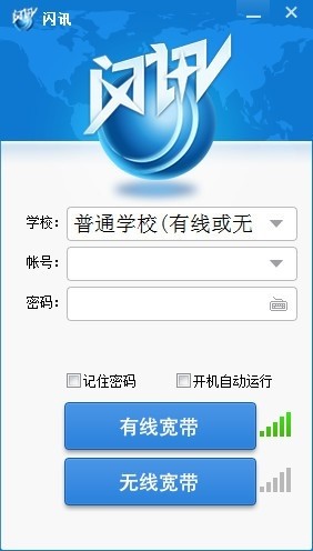 闪讯客户端下载安装使用方法