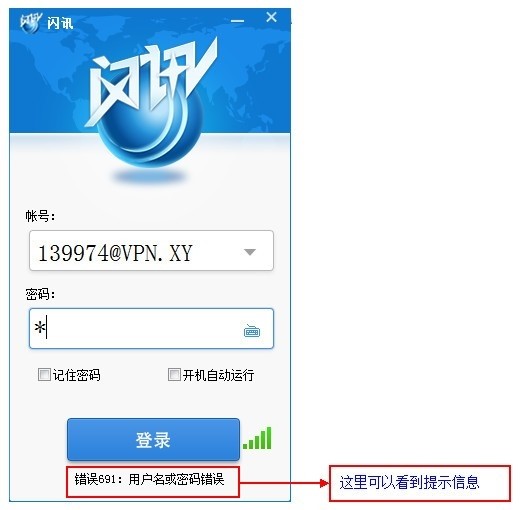 闪讯客户端下载安装使用方法