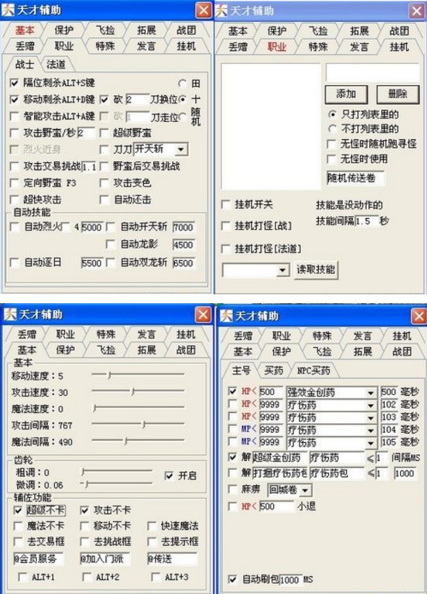天才辅助（传奇天才辅助）使用说明