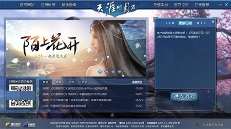 天涯明月刀下载使用方法