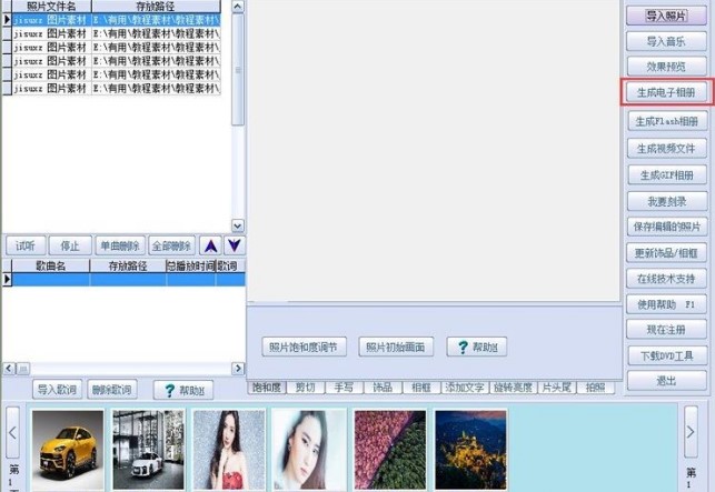 影集相册制作系统安装使用说明