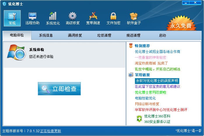 优化博士客户端详细功能介绍