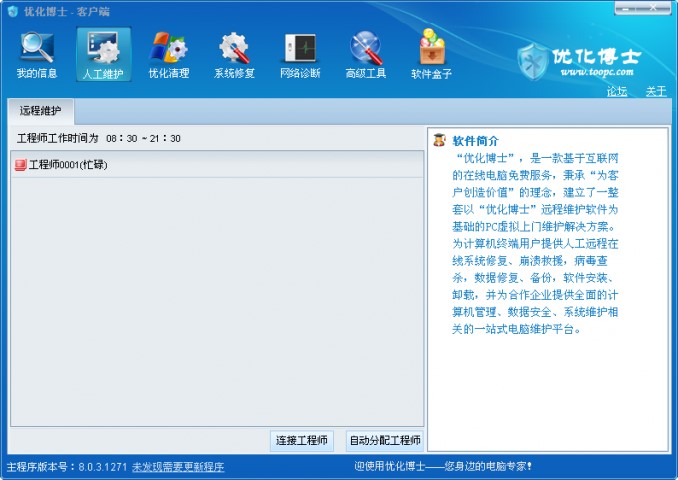 优化博士客户端详细功能介绍
